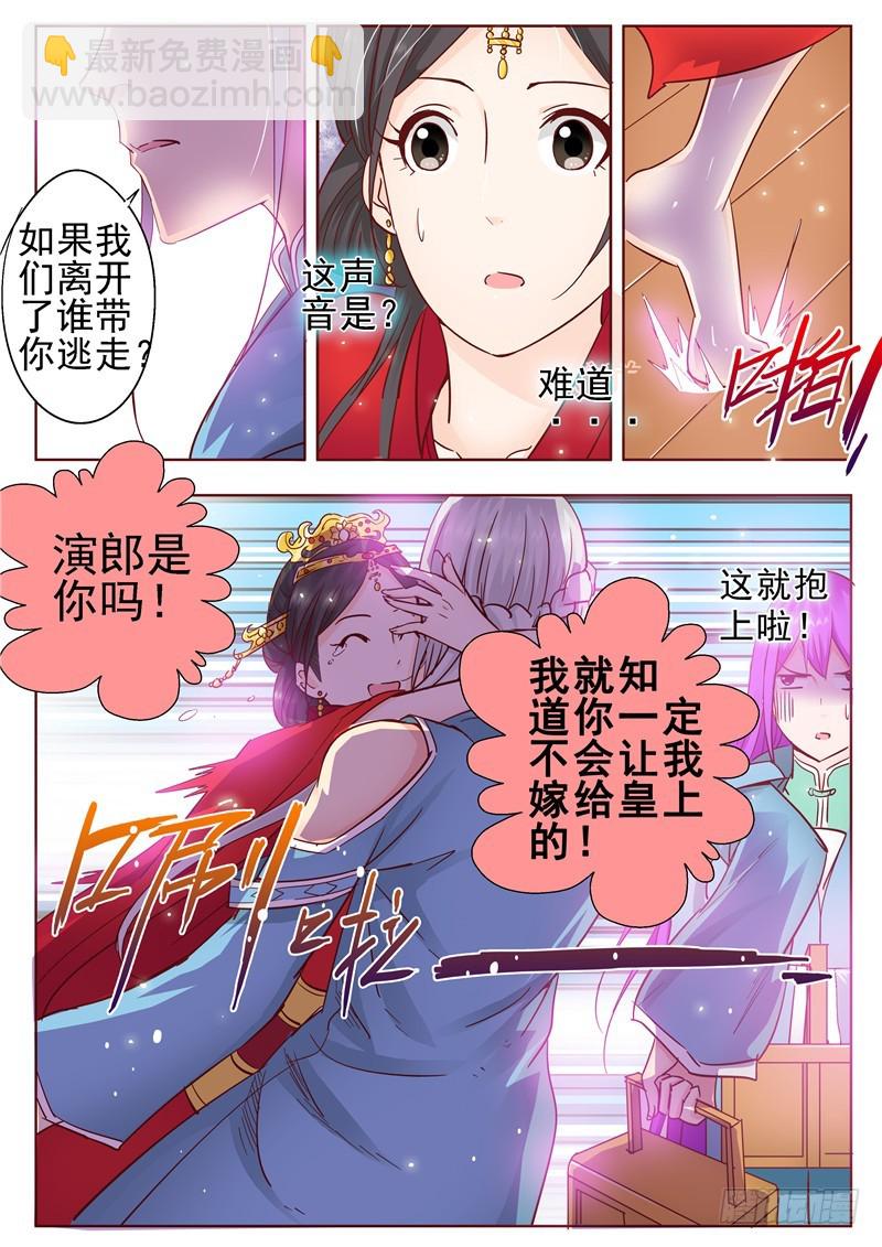 《演平乱志》七十五回 梁山伯朱丽叶的故事 第10页