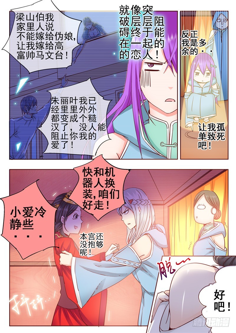 《演平乱志》七十五回 梁山伯朱丽叶的故事 第11页