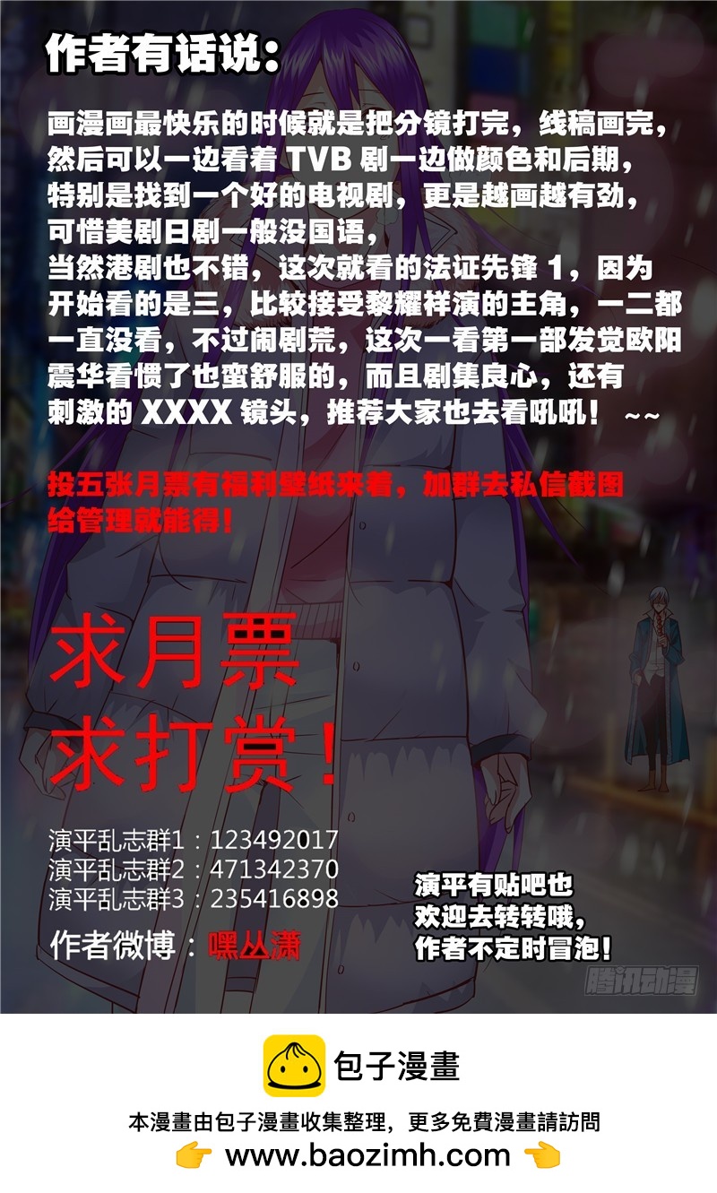 《演平乱志》七十五回 梁山伯朱丽叶的故事 第12页