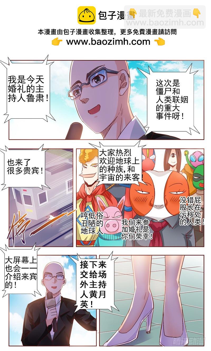 《演平乱志》七十五回 梁山伯朱丽叶的故事 第2页