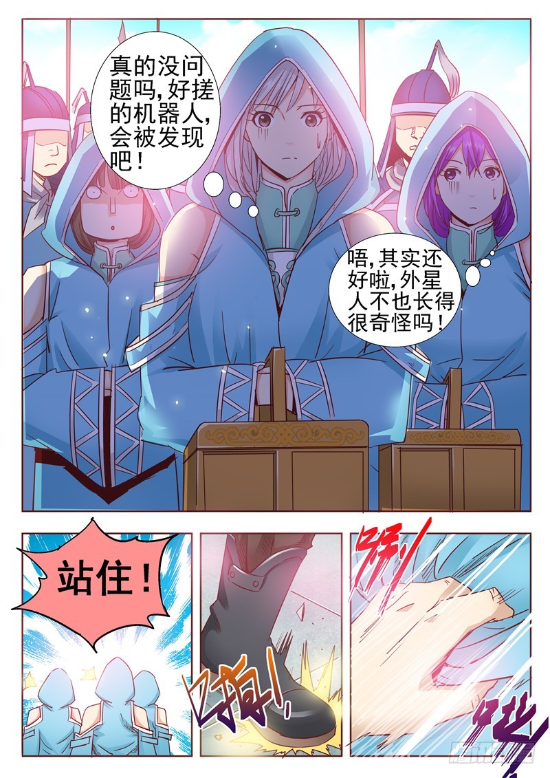 《演平乱志》七十五回 梁山伯朱丽叶的故事 第6页