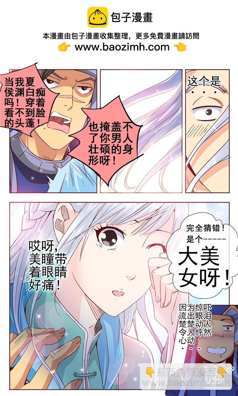 《演平乱志》七十五回 梁山伯朱丽叶的故事 第7页