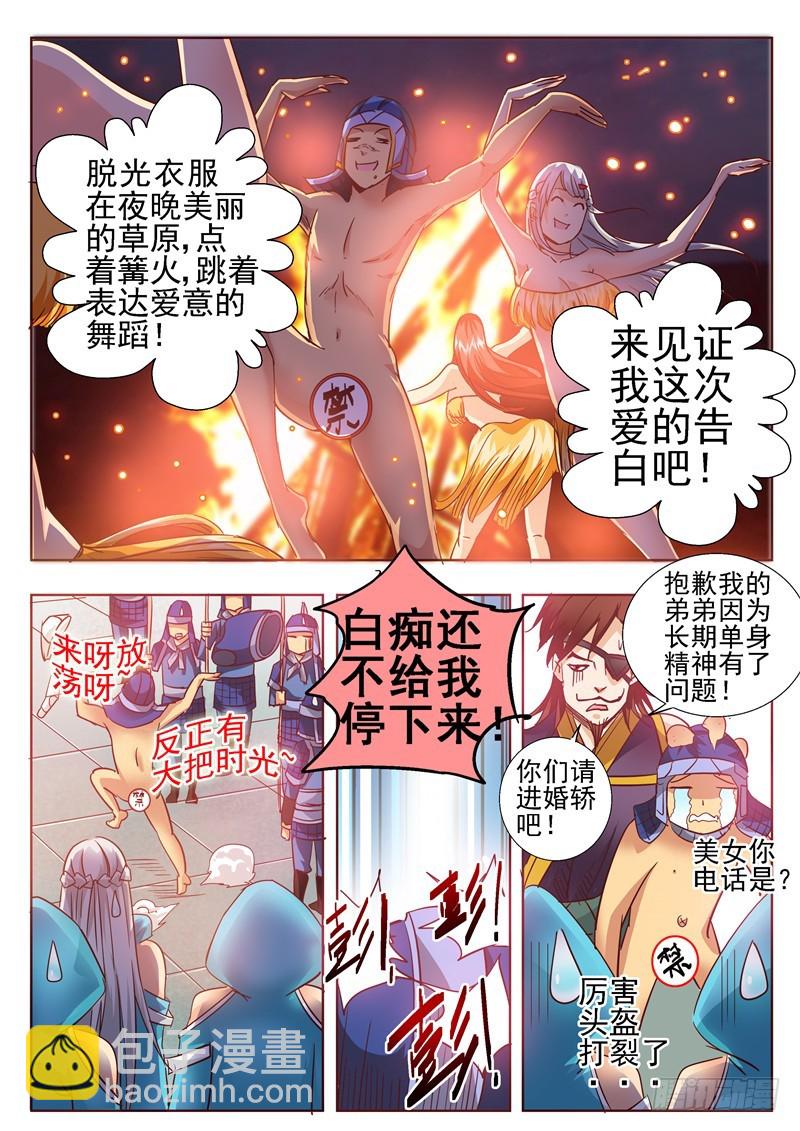 《演平乱志》七十五回 梁山伯朱丽叶的故事 第8页