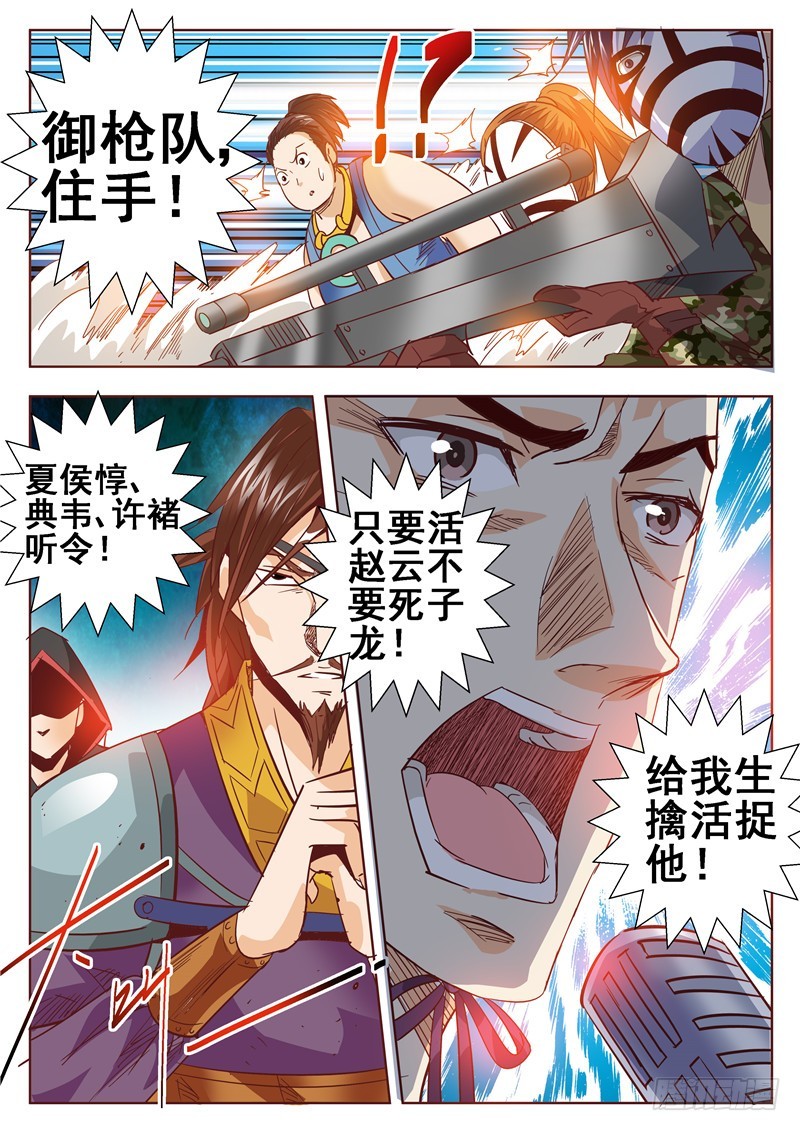《演平乱志》八十回 常山赵子龙 第10页