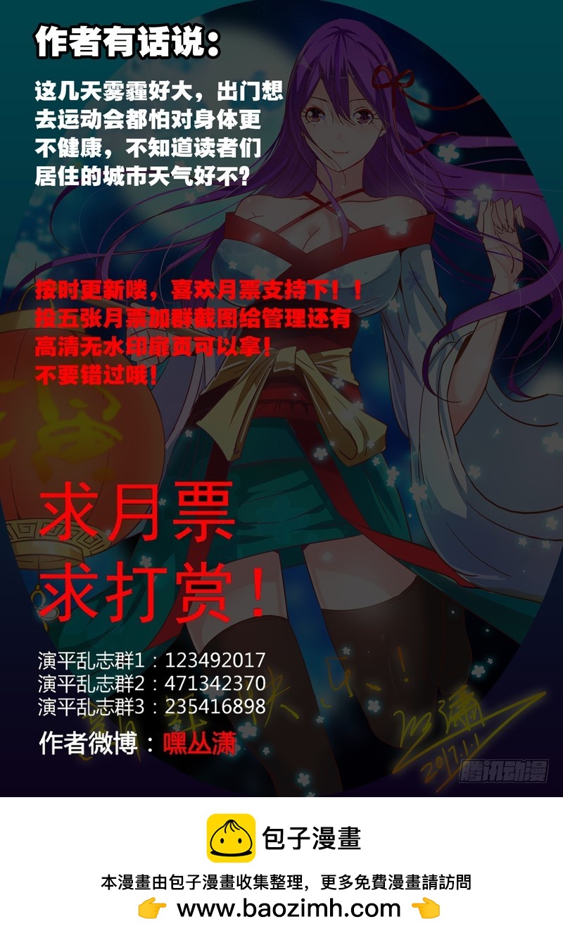 《演平乱志》八十回 常山赵子龙 第12页