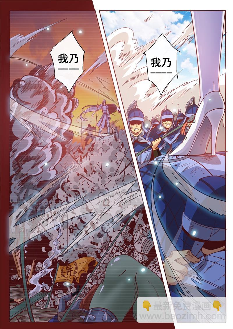 《演平乱志》八十回 常山赵子龙 第5页