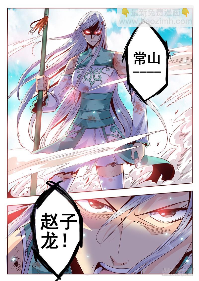 《演平乱志》八十回 常山赵子龙 第6页