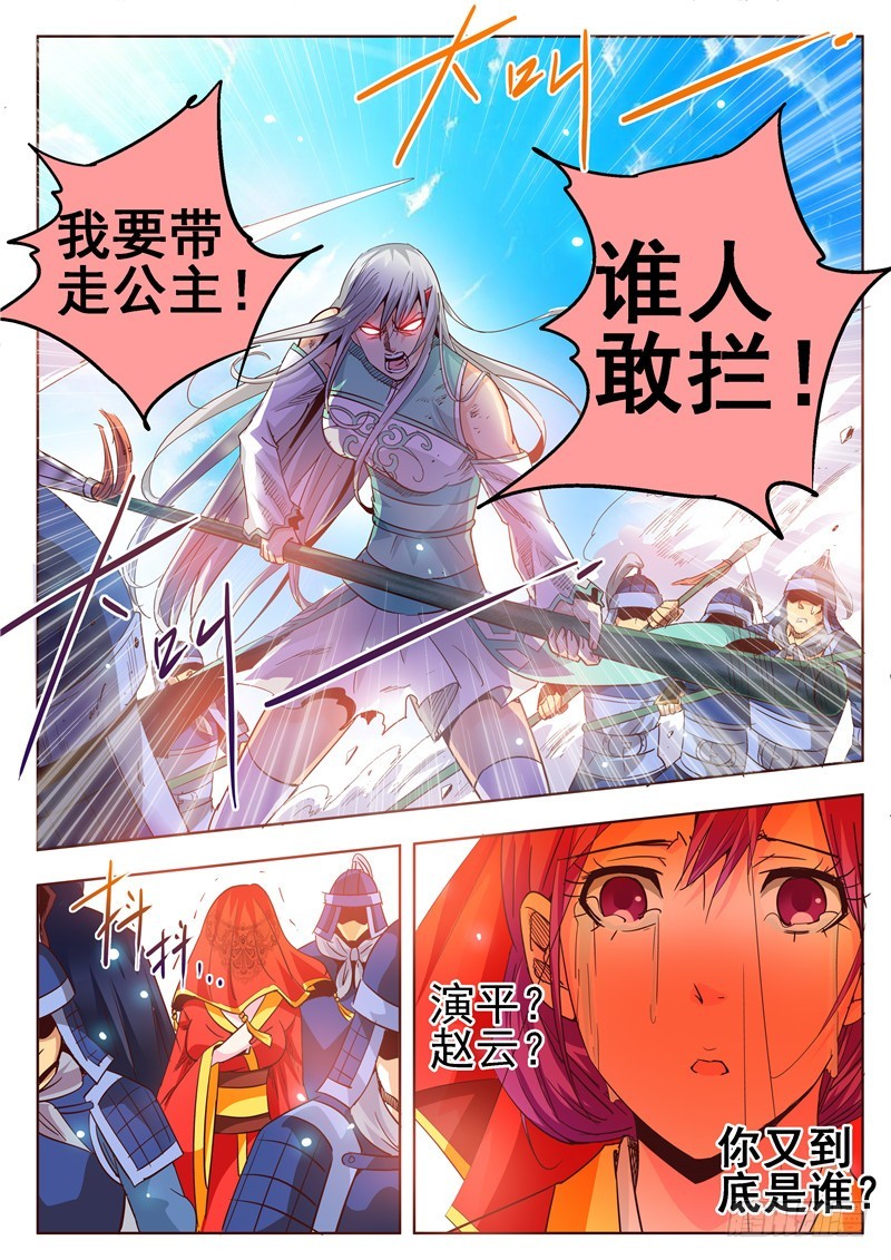 《演平乱志》八十回 常山赵子龙 第7页