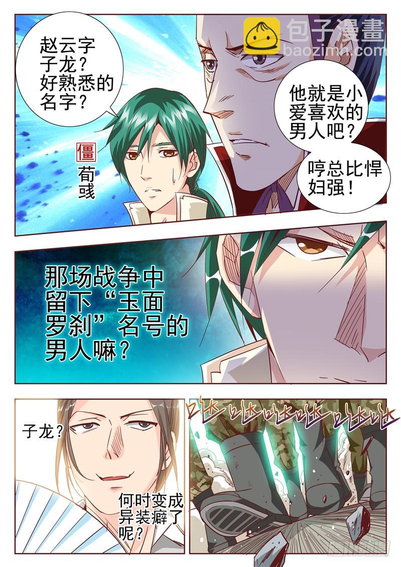 《演平乱志》八十回 常山赵子龙 第8页