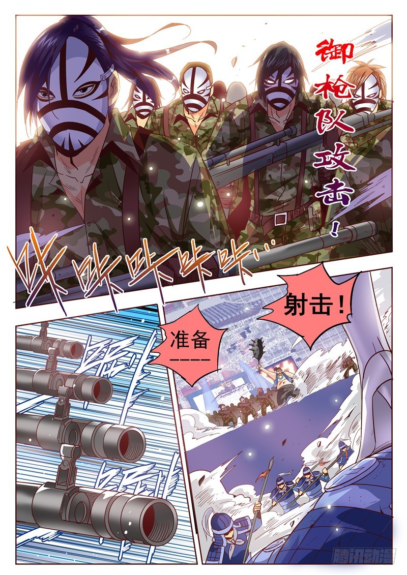 《演平乱志》八十回 常山赵子龙 第9页