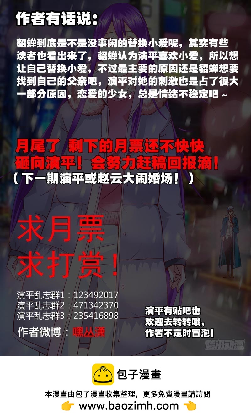 《演平乱志》七十八回 伤信 第11页