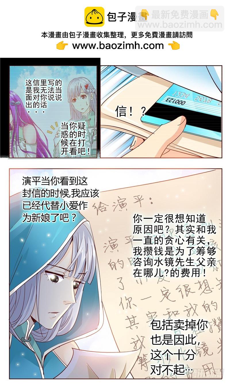 《演平乱志》七十八回 伤信 第2页