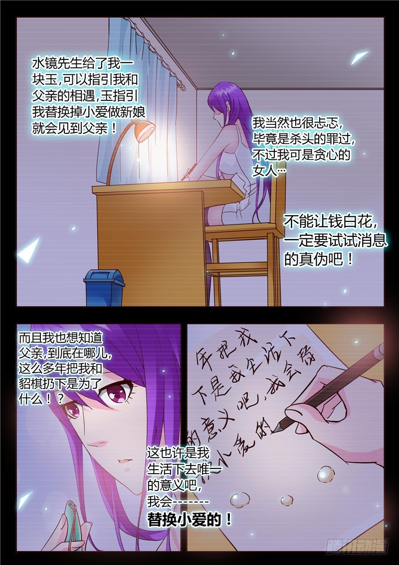 《演平乱志》七十八回 伤信 第3页