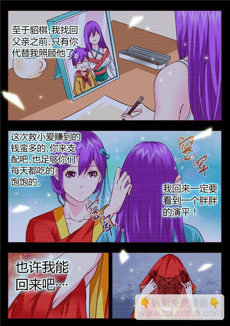 《演平乱志》七十八回 伤信 第4页