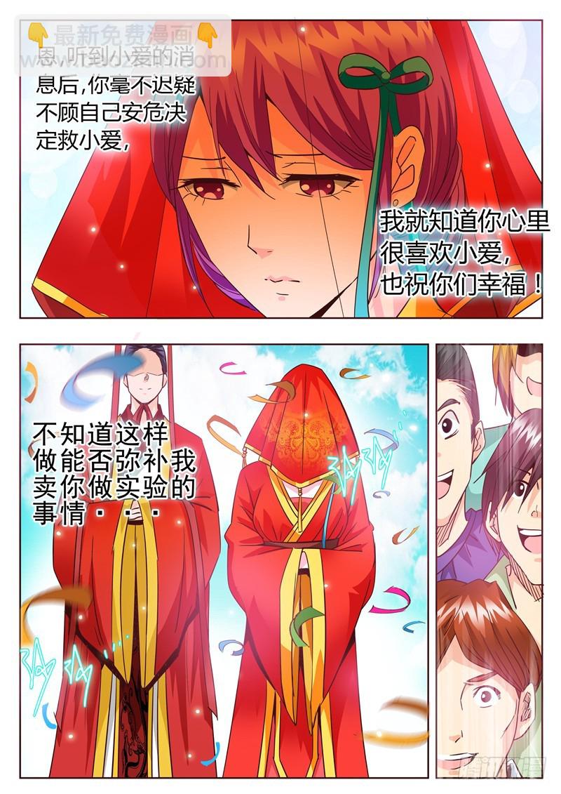 《演平乱志》七十八回 伤信 第5页