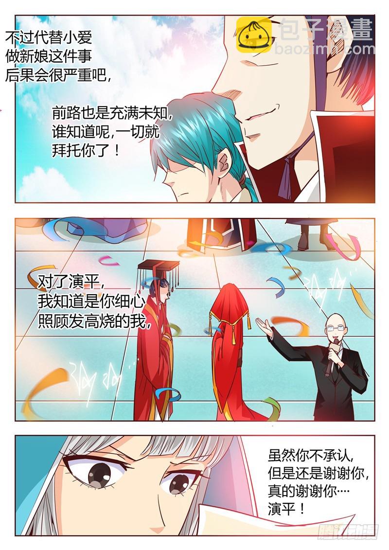 《演平乱志》七十八回 伤信 第6页