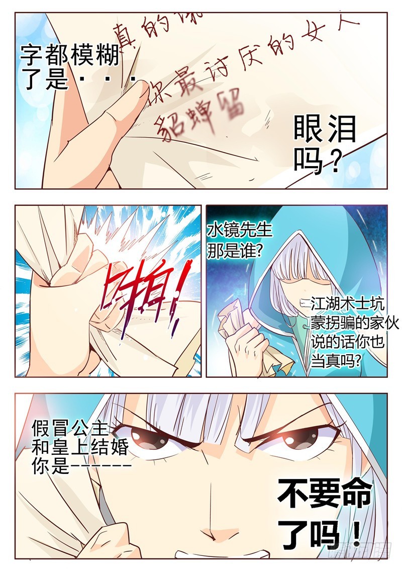 《演平乱志》七十八回 伤信 第7页