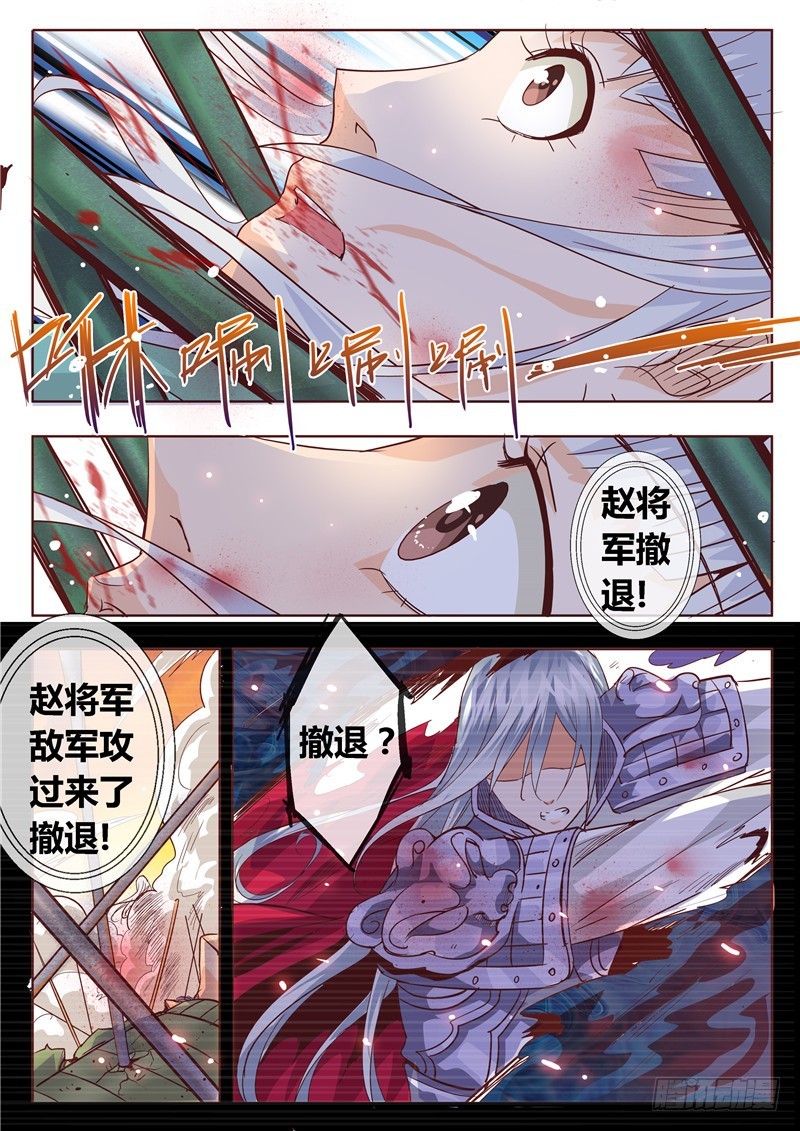 《演平乱志》七十九回 一兵一卒一砖一瓦 第10页