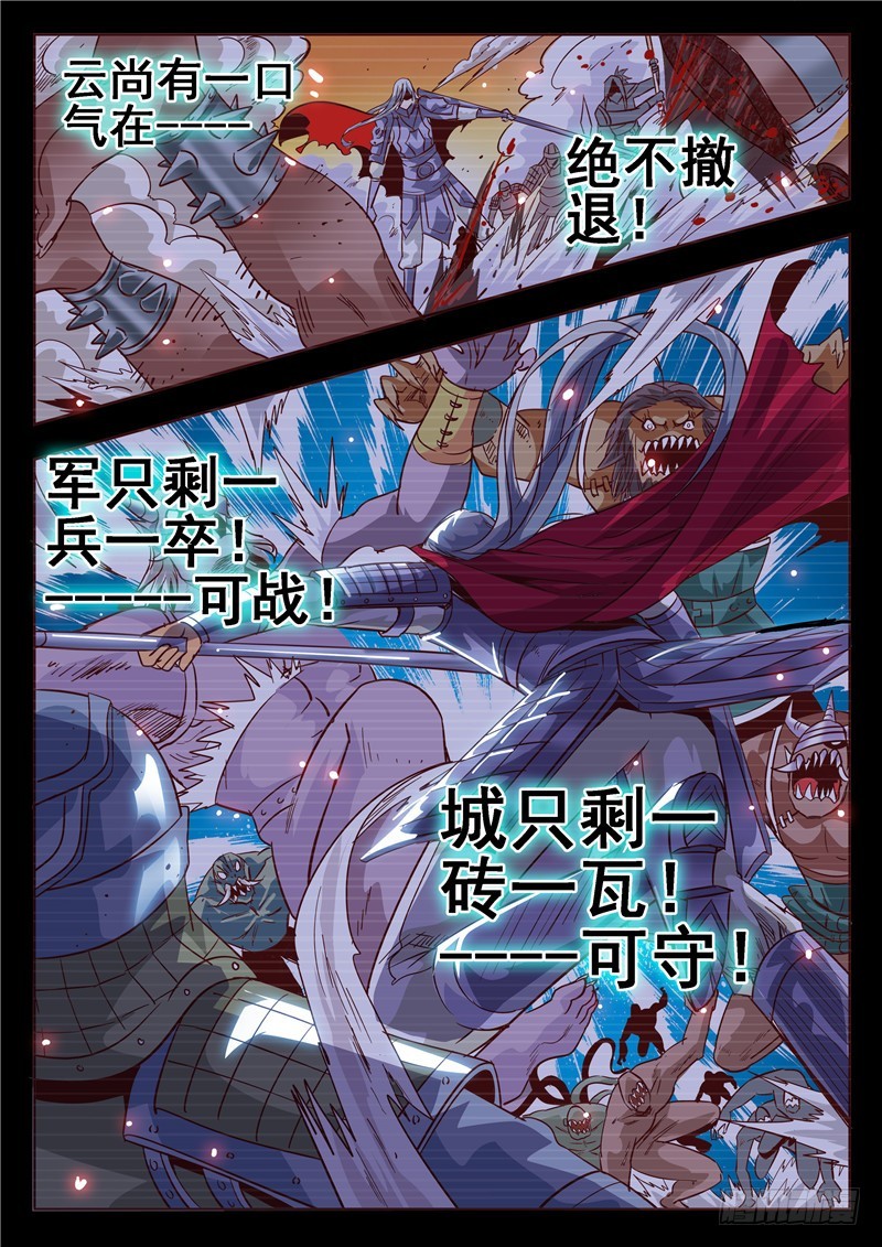 《演平乱志》七十九回 一兵一卒一砖一瓦 第11页