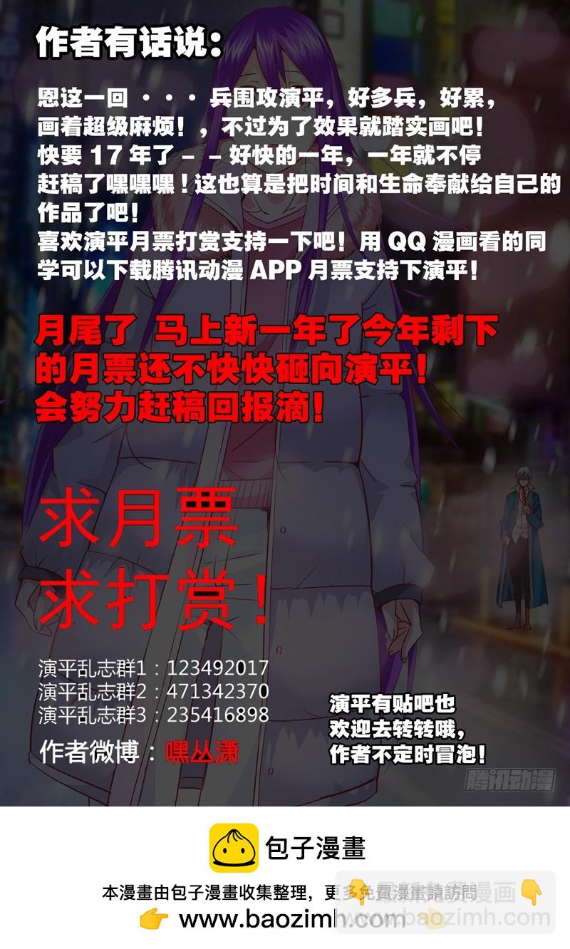 《演平乱志》七十九回 一兵一卒一砖一瓦 第12页