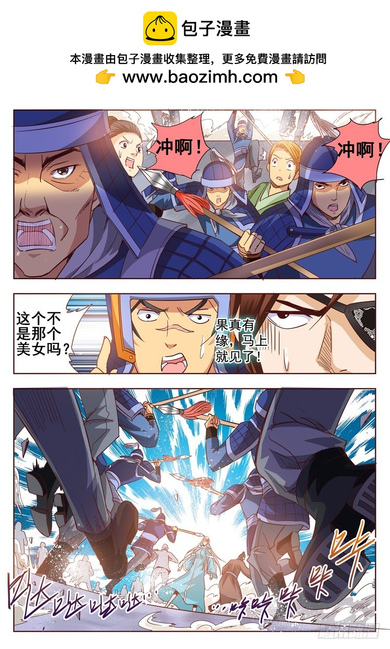 《演平乱志》七十九回 一兵一卒一砖一瓦 第2页