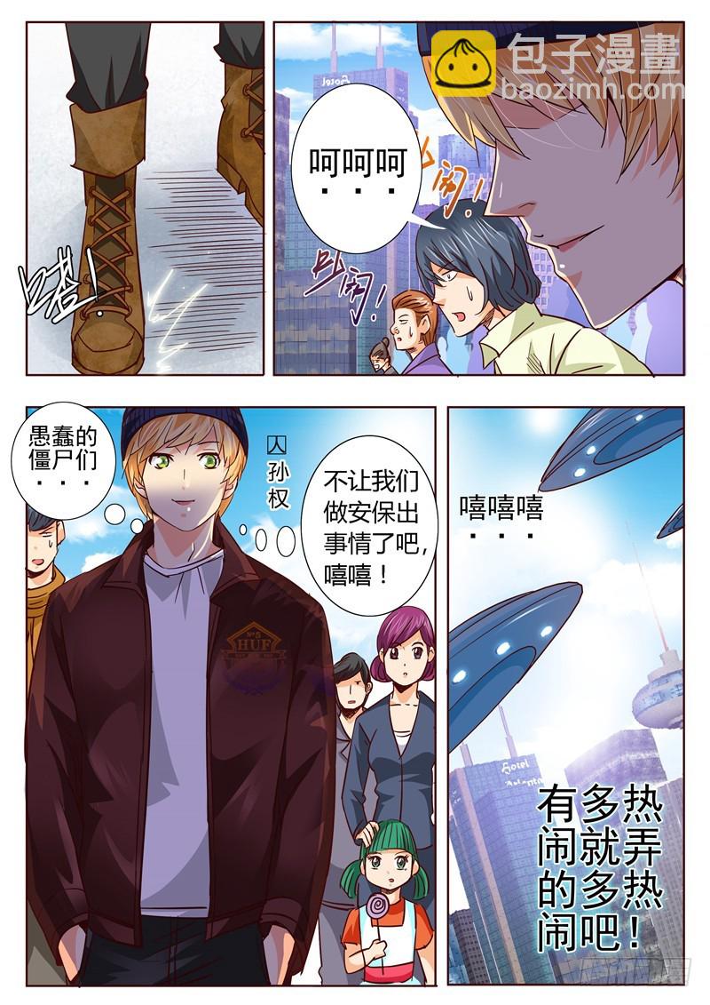 《演平乱志》七十九回 一兵一卒一砖一瓦 第4页