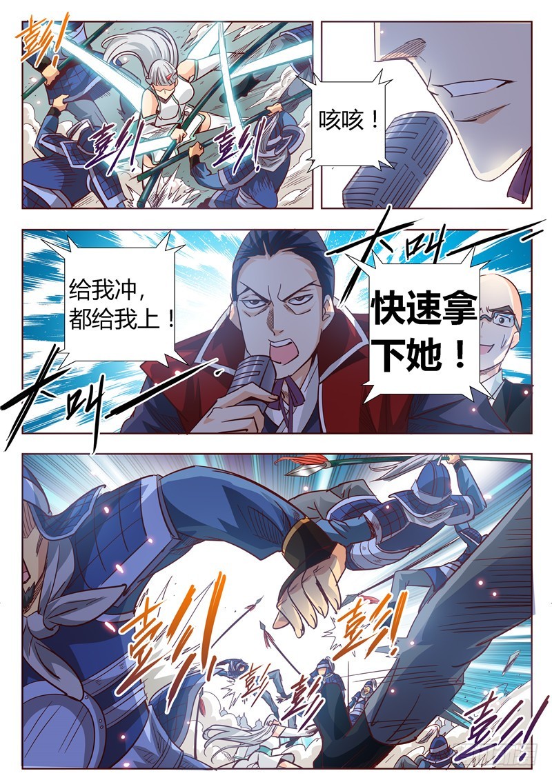 《演平乱志》七十九回 一兵一卒一砖一瓦 第5页