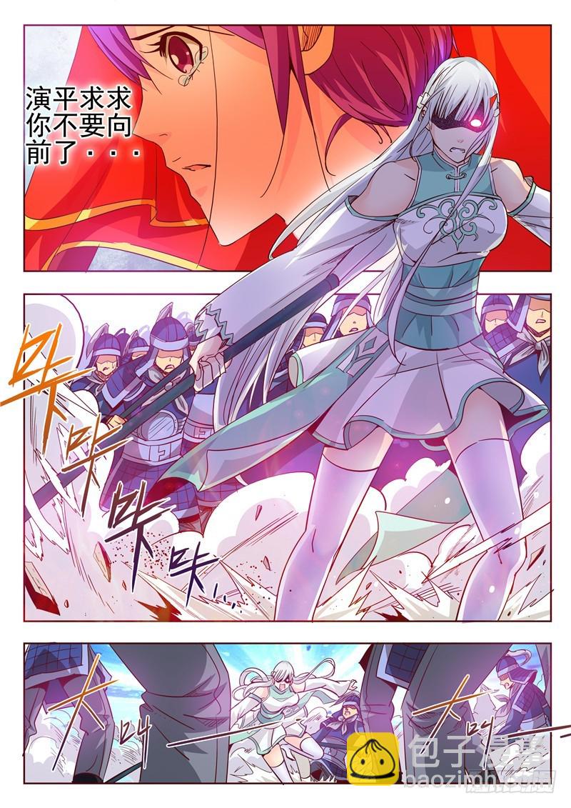 《演平乱志》七十九回 一兵一卒一砖一瓦 第6页