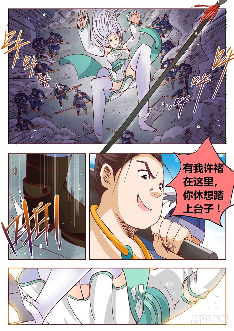 《演平乱志》七十九回 一兵一卒一砖一瓦 第8页