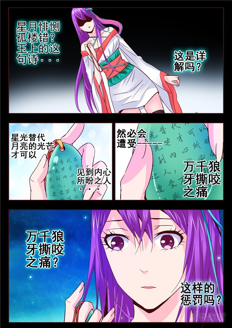 《演平乱志》八十一回 铭心刻骨之痛 第10页