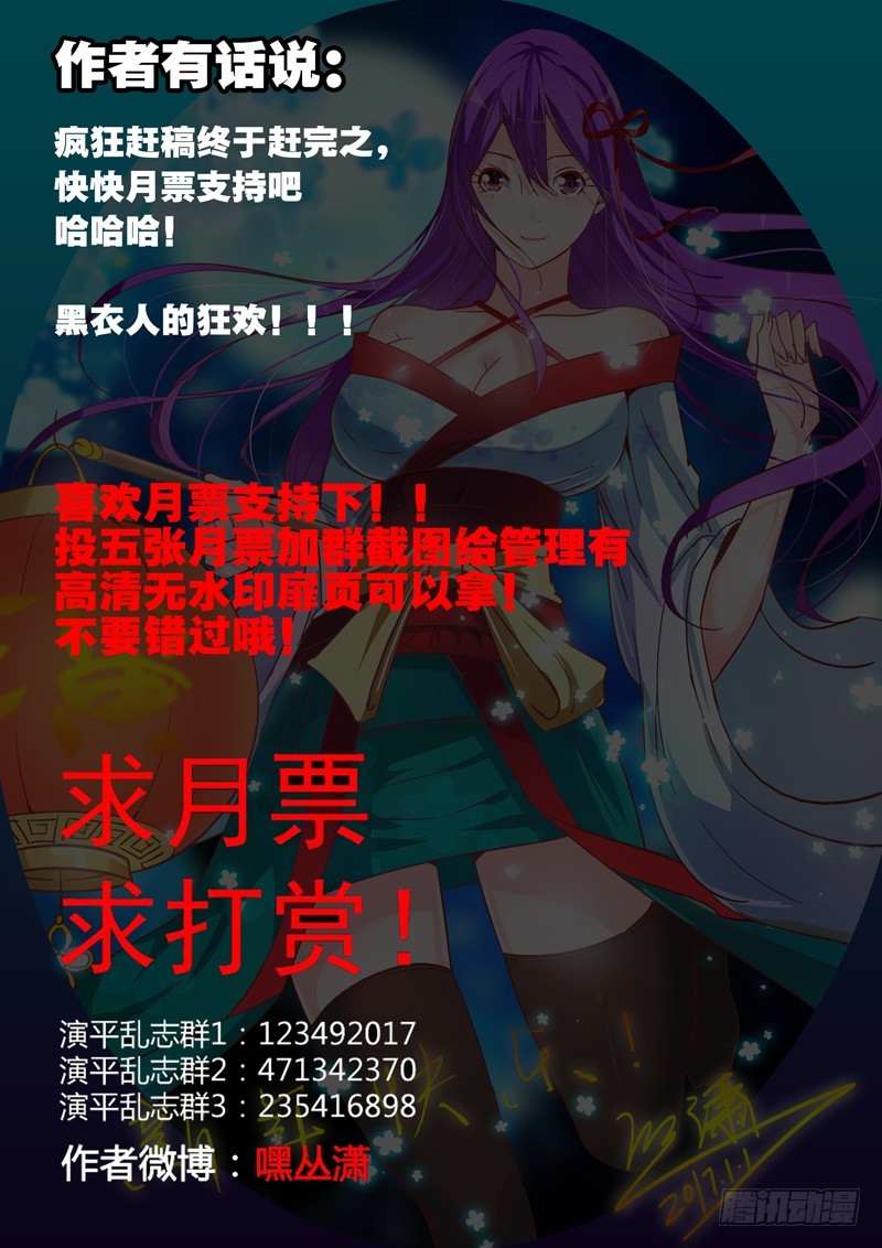 《演平乱志》八十一回 铭心刻骨之痛 第11页