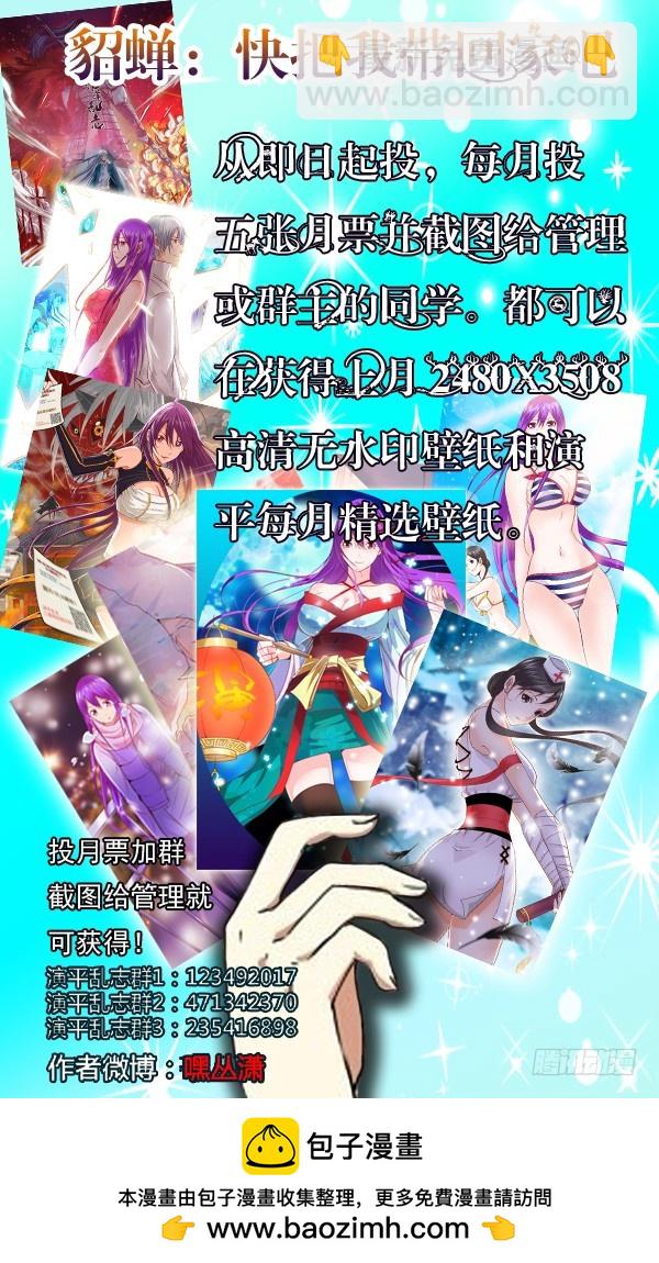 《演平乱志》八十一回 铭心刻骨之痛 第12页