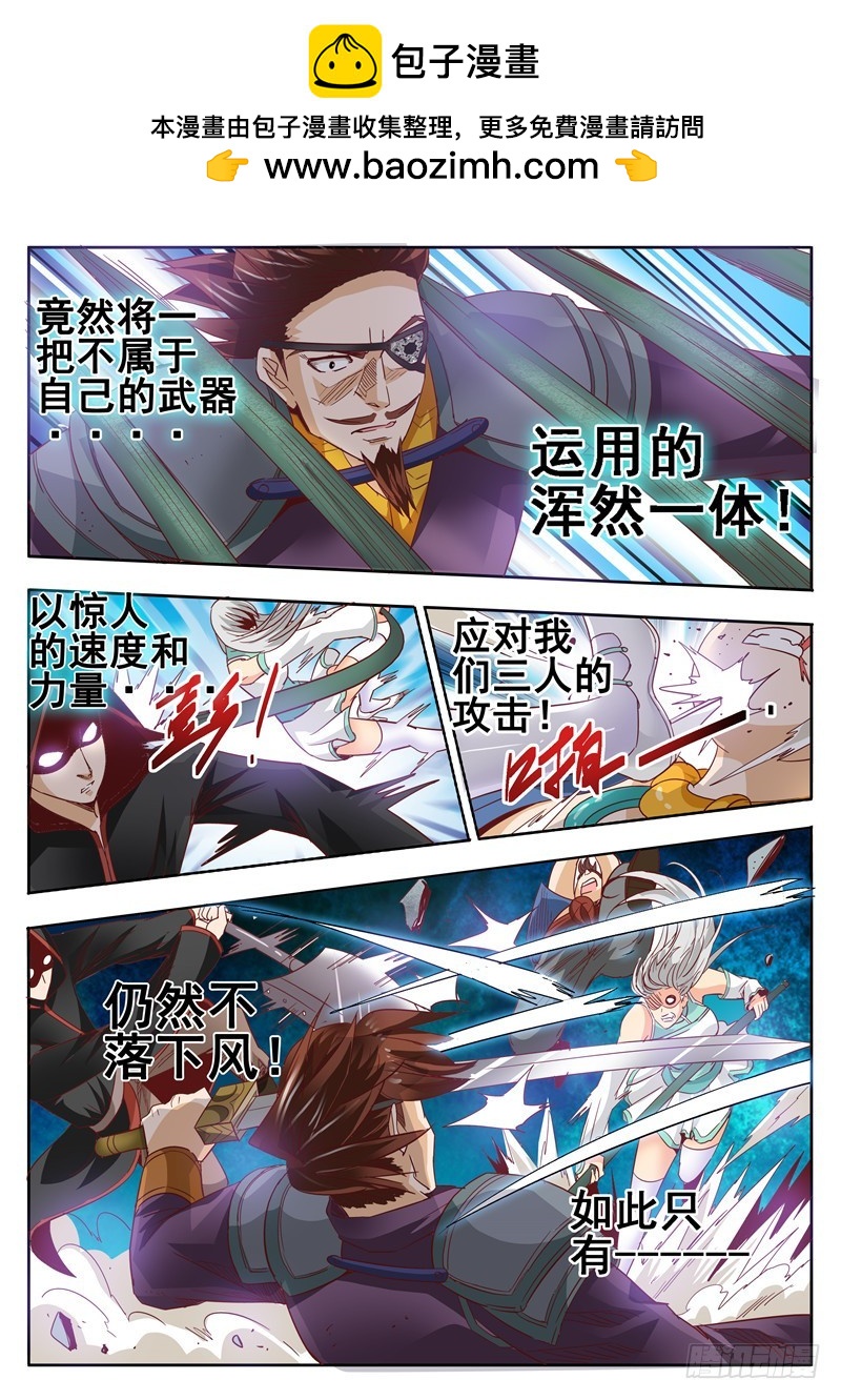 《演平乱志》八十一回 铭心刻骨之痛 第2页