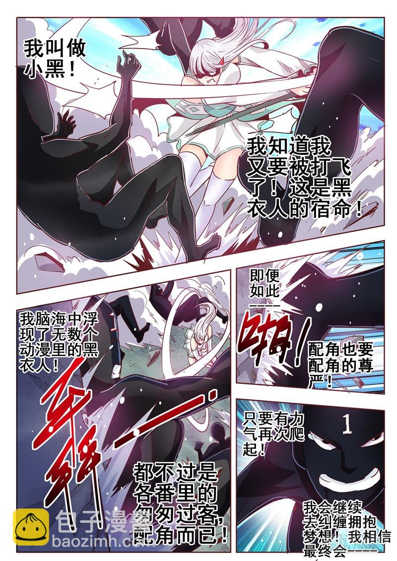《演平乱志》八十一回 铭心刻骨之痛 第4页
