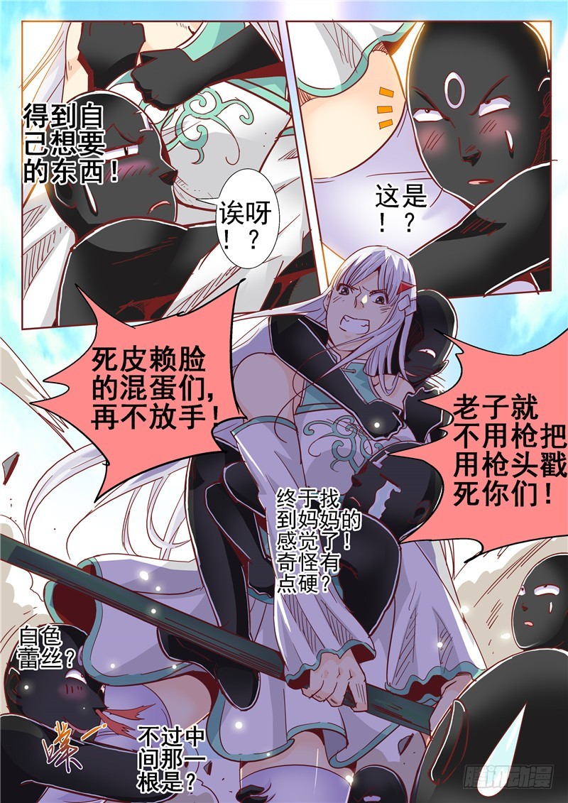 《演平乱志》八十一回 铭心刻骨之痛 第5页