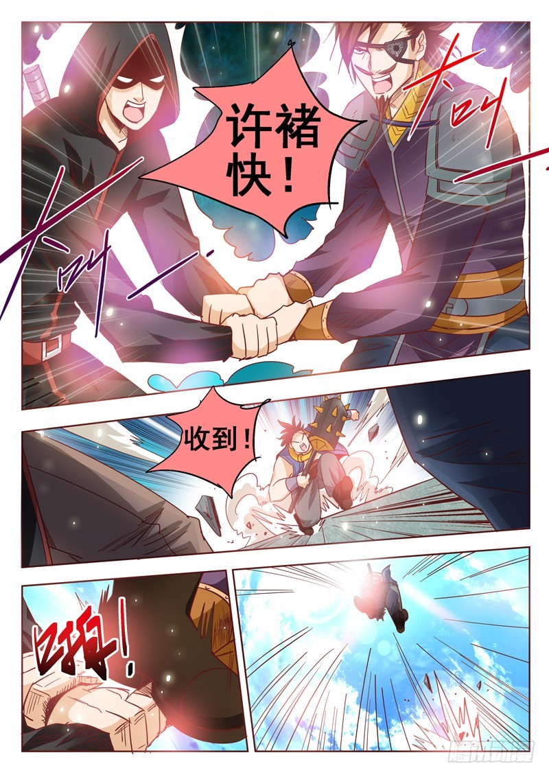 《演平乱志》八十一回 铭心刻骨之痛 第6页