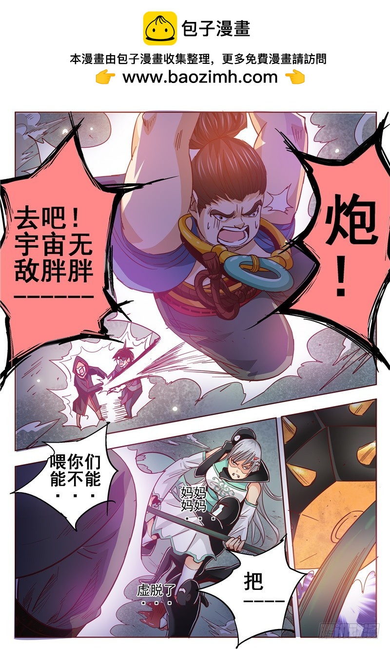 《演平乱志》八十一回 铭心刻骨之痛 第7页