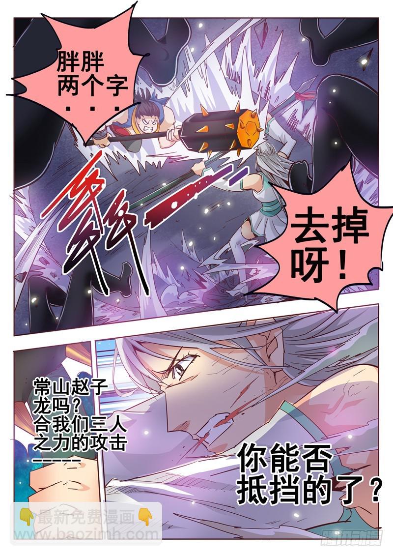 《演平乱志》八十一回 铭心刻骨之痛 第8页