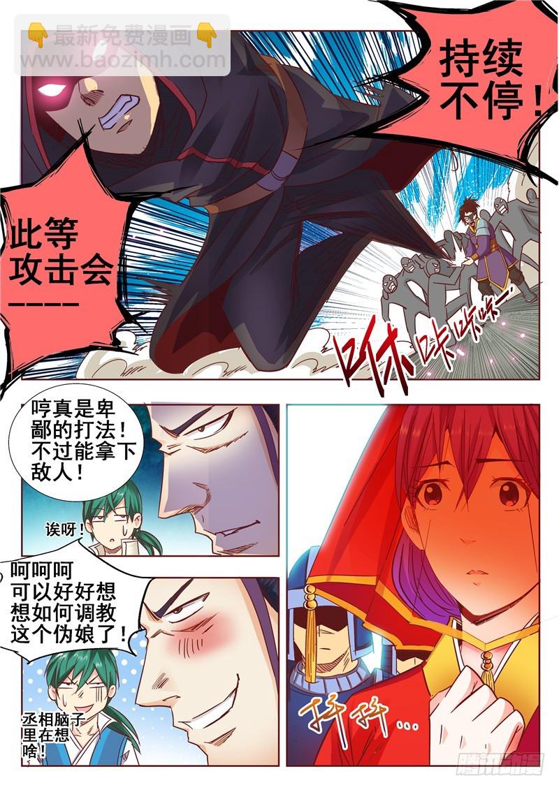 《演平乱志》八十一回 铭心刻骨之痛 第9页