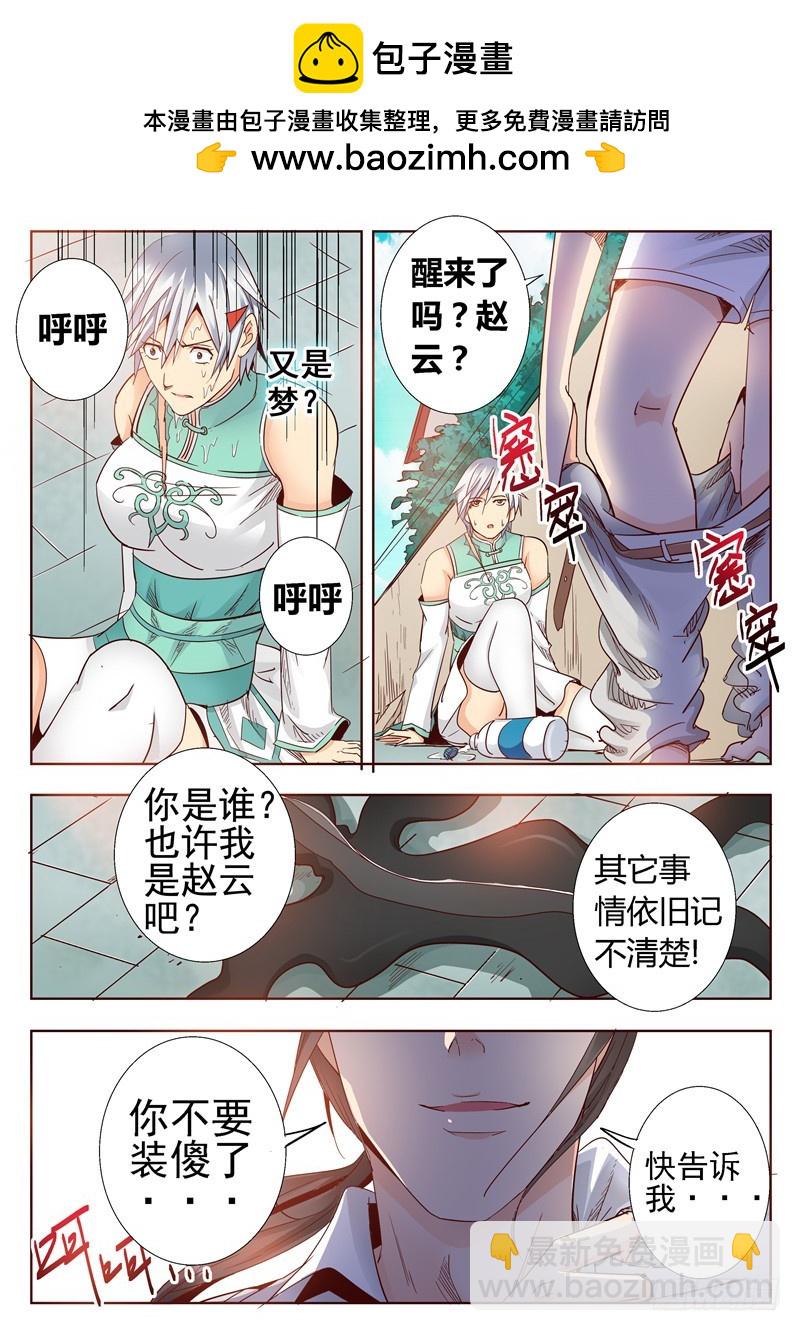 《演平乱志》八十五回 封印 第10页