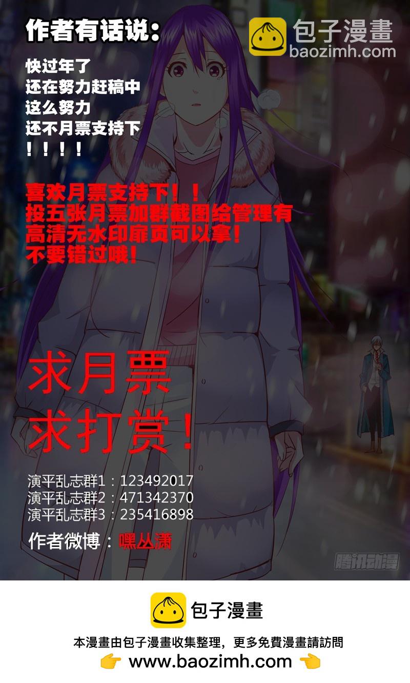 《演平乱志》八十五回 封印 第12页