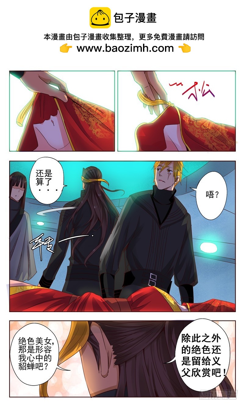 《演平乱志》八十五回 封印 第2页