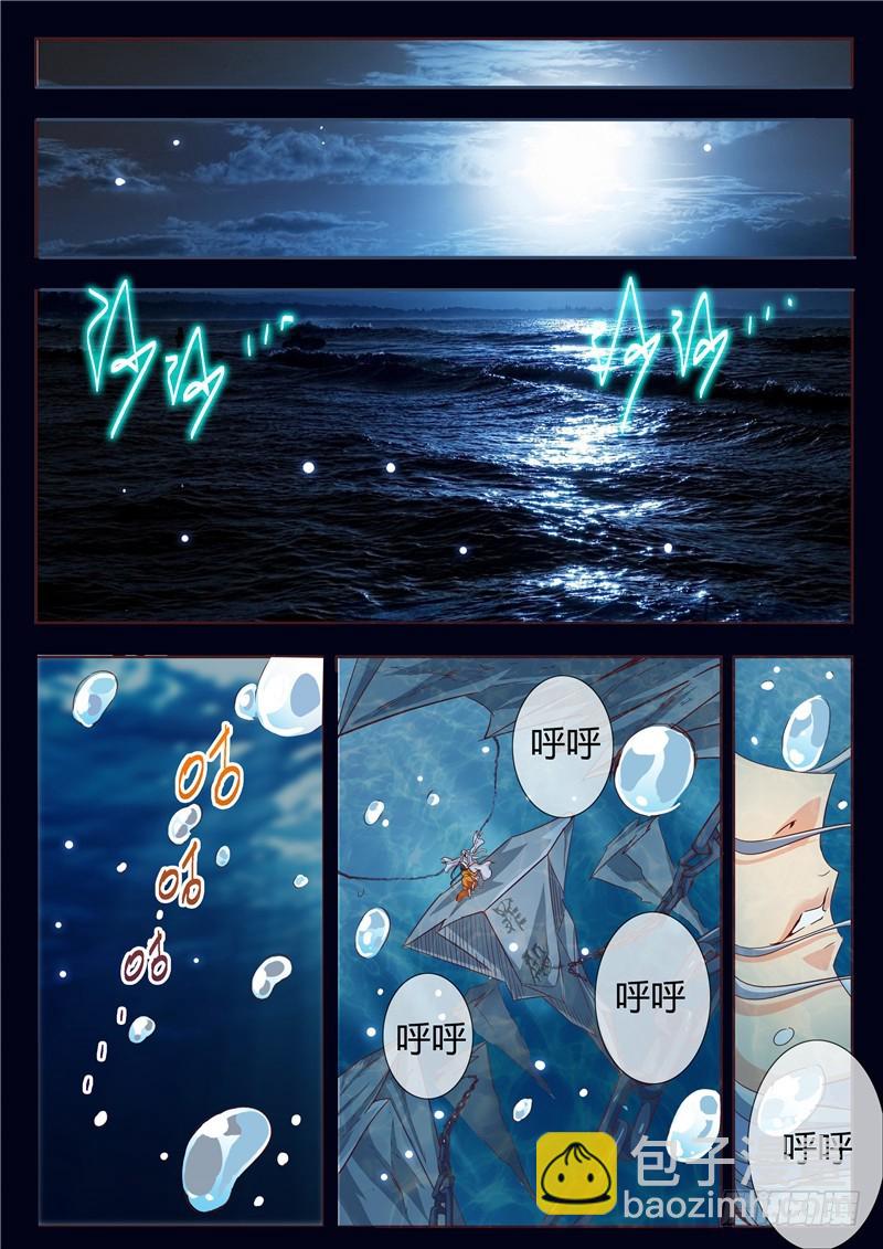 《演平乱志》八十五回 封印 第3页
