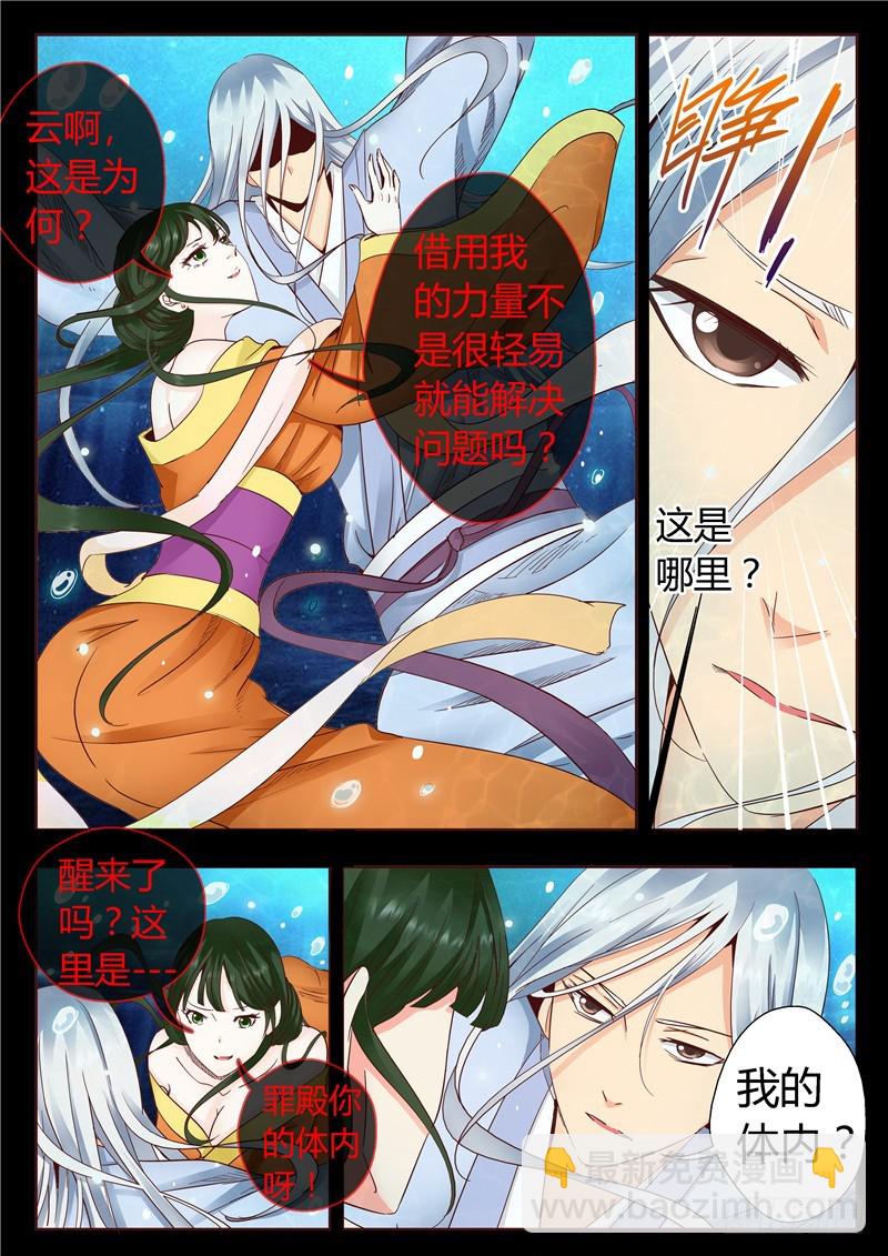 《演平乱志》八十五回 封印 第4页