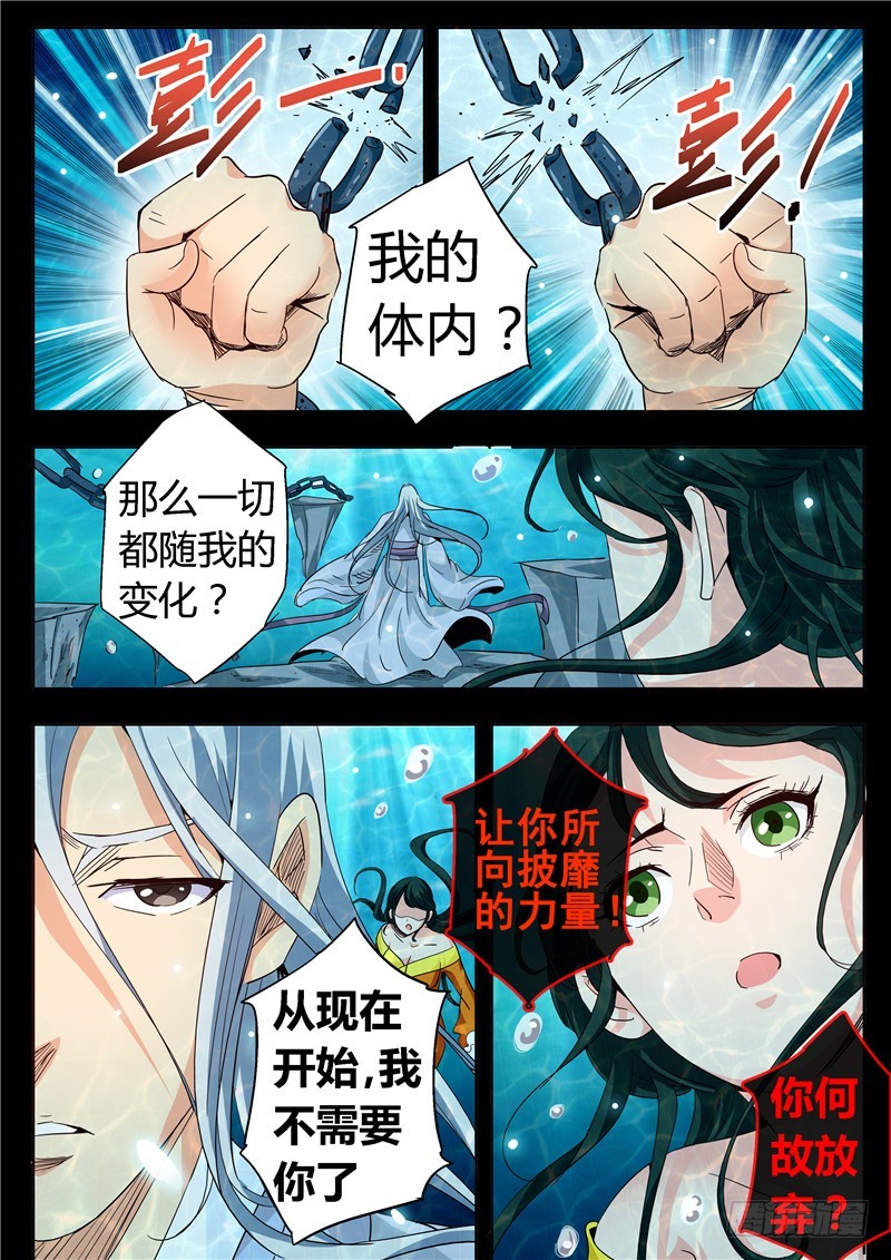 《演平乱志》八十五回 封印 第5页