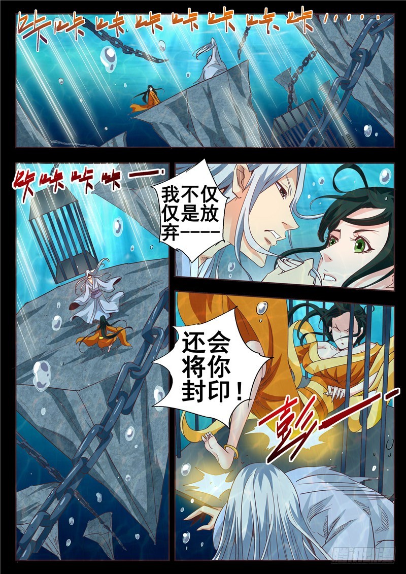 《演平乱志》八十五回 封印 第6页