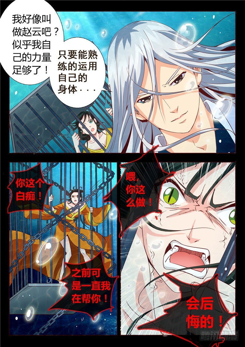 《演平乱志》八十五回 封印 第7页