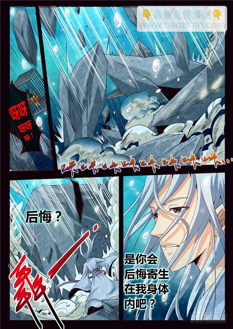 《演平乱志》八十五回 封印 第8页