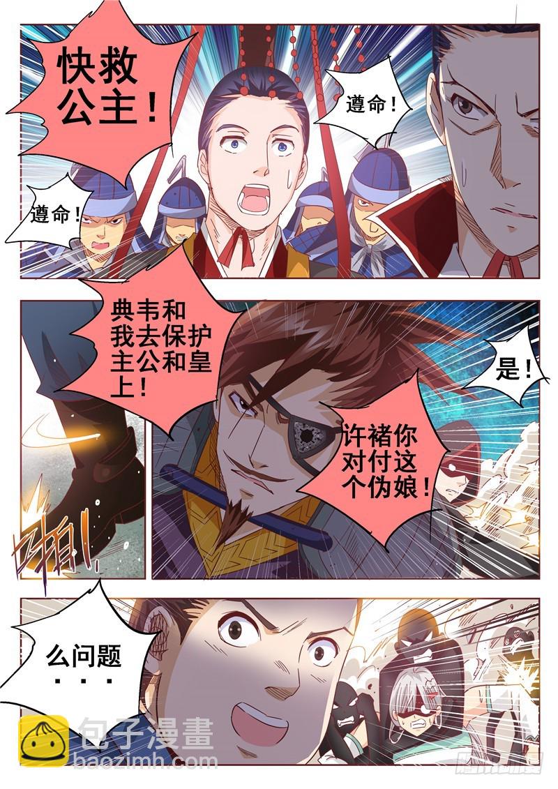 《演平乱志》八十二回 地底亡灵 第10页