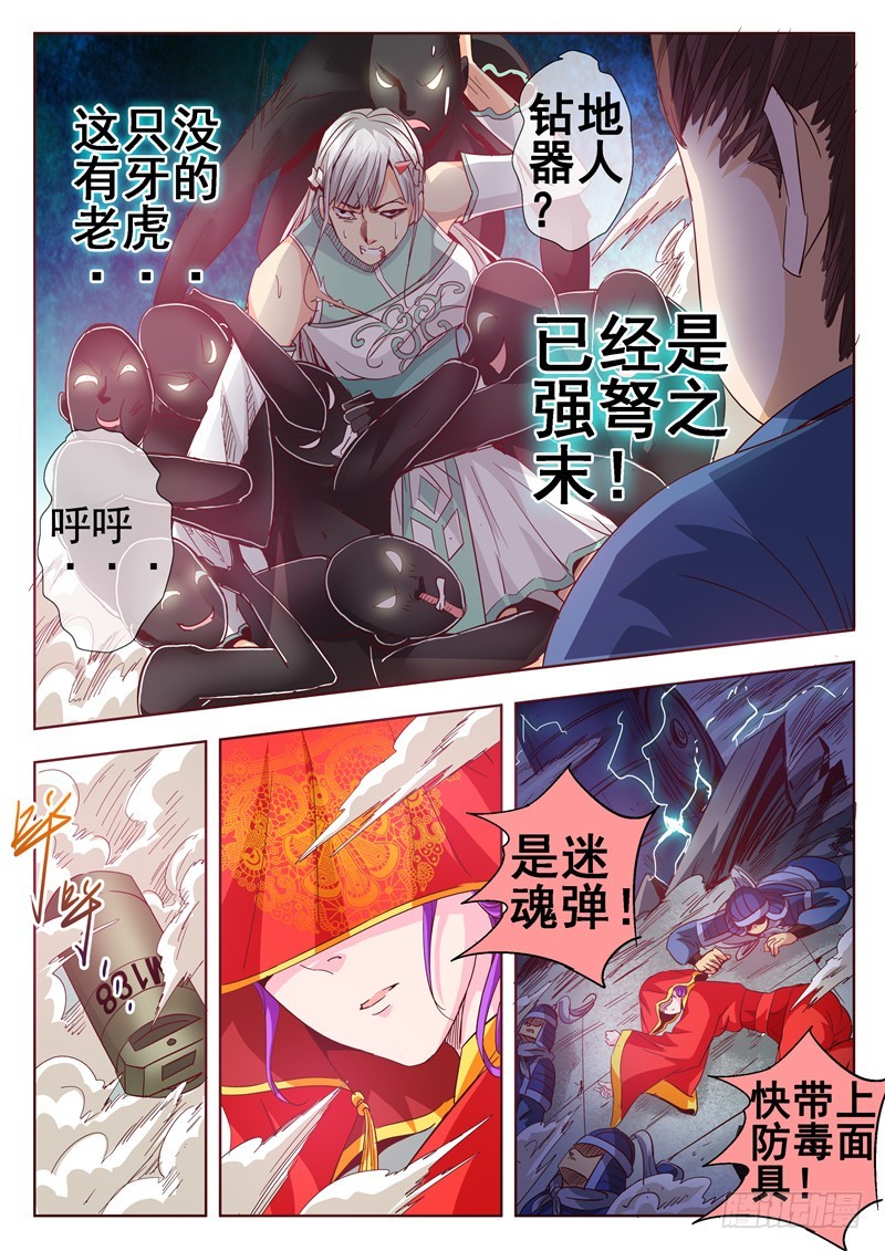《演平乱志》八十二回 地底亡灵 第11页